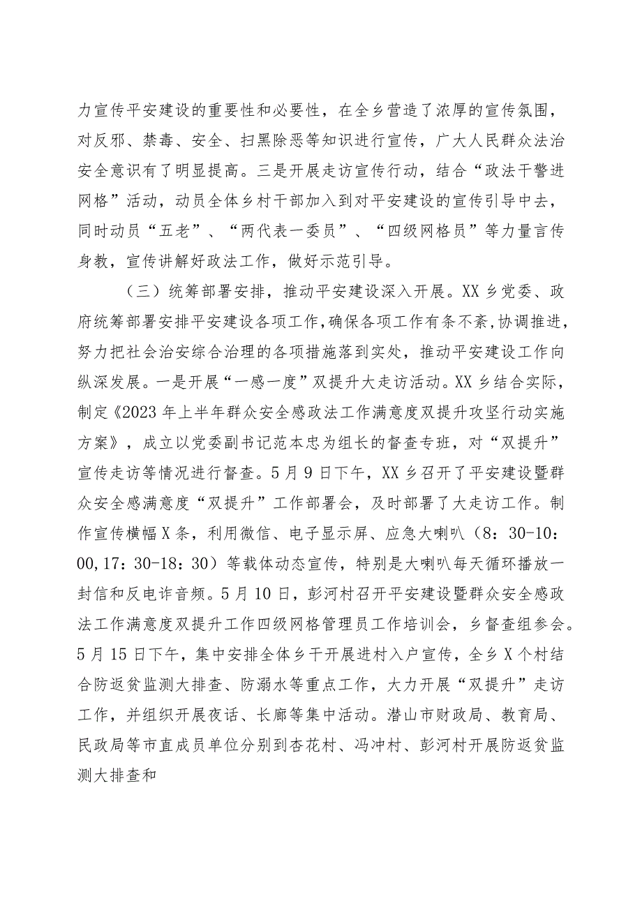 乡镇街道2023年上半年平安建设综治工作总结（汇报报告）.docx_第2页