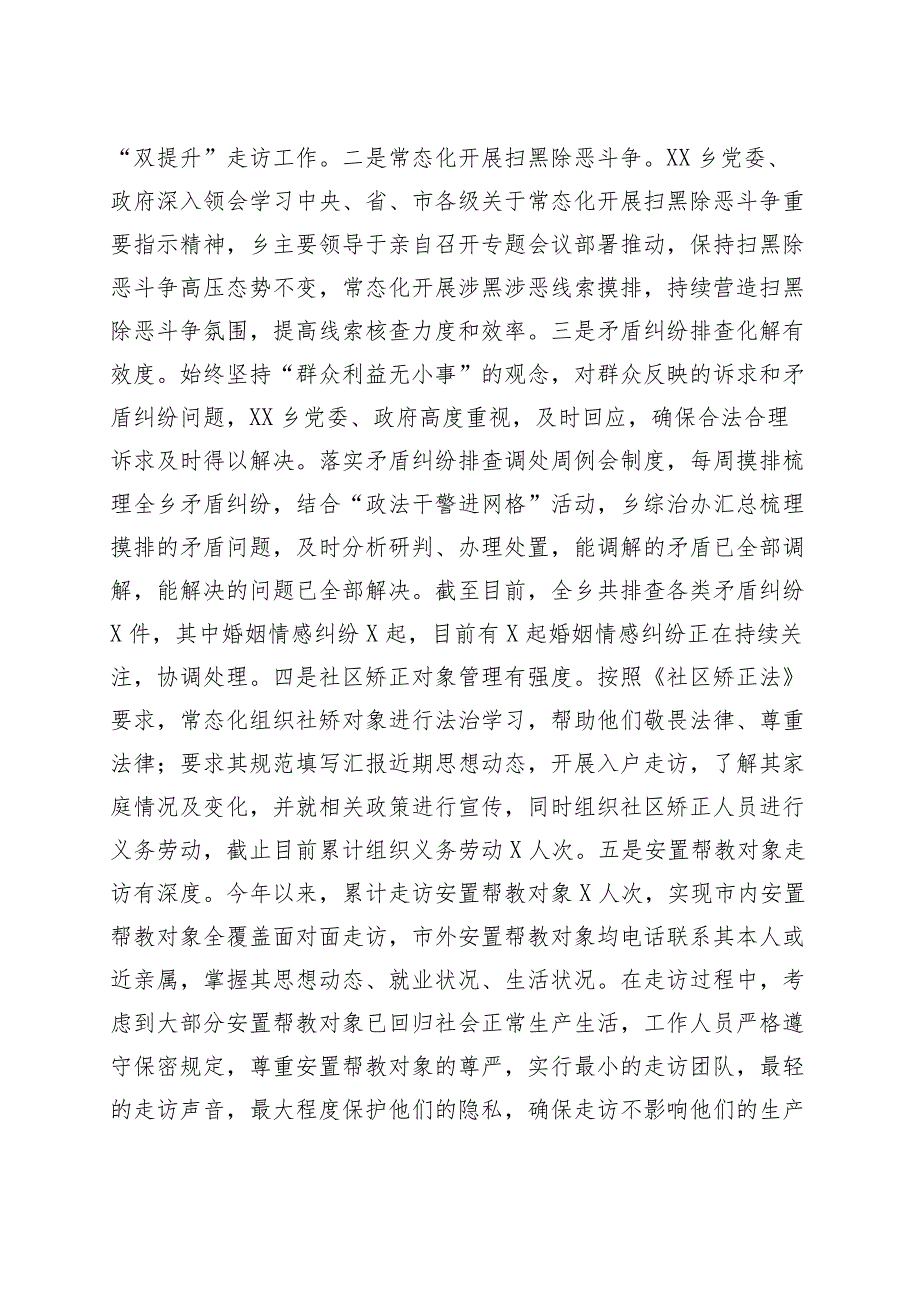 乡镇街道2023年上半年平安建设综治工作总结（汇报报告）.docx_第3页