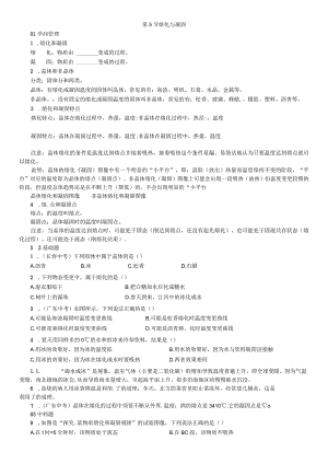 2023年秋七年级科学上册浙教版习题：第4章 物质的特性 第5节 熔化与凝固.docx