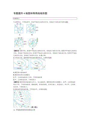 2023年秋七年级浙教版科学上册同步练习：专题提升4 地图和等高线地形图.docx