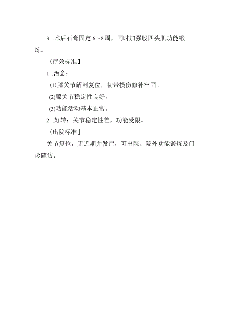 膝关节脱位诊疗常规.docx_第2页