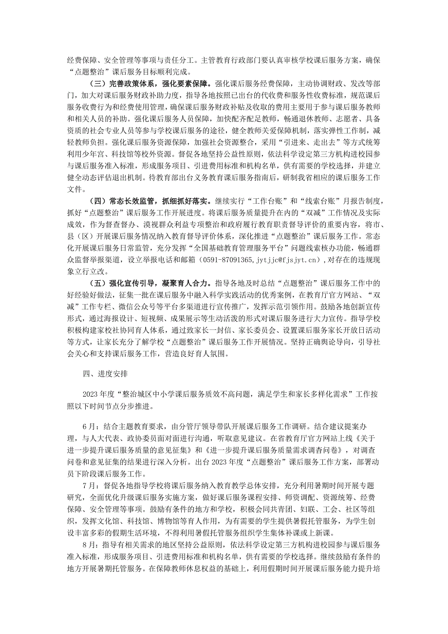 关于深化整治城区中小学课后服务质效不高问题满足学生和家长多样化需求的工作方案.docx_第2页