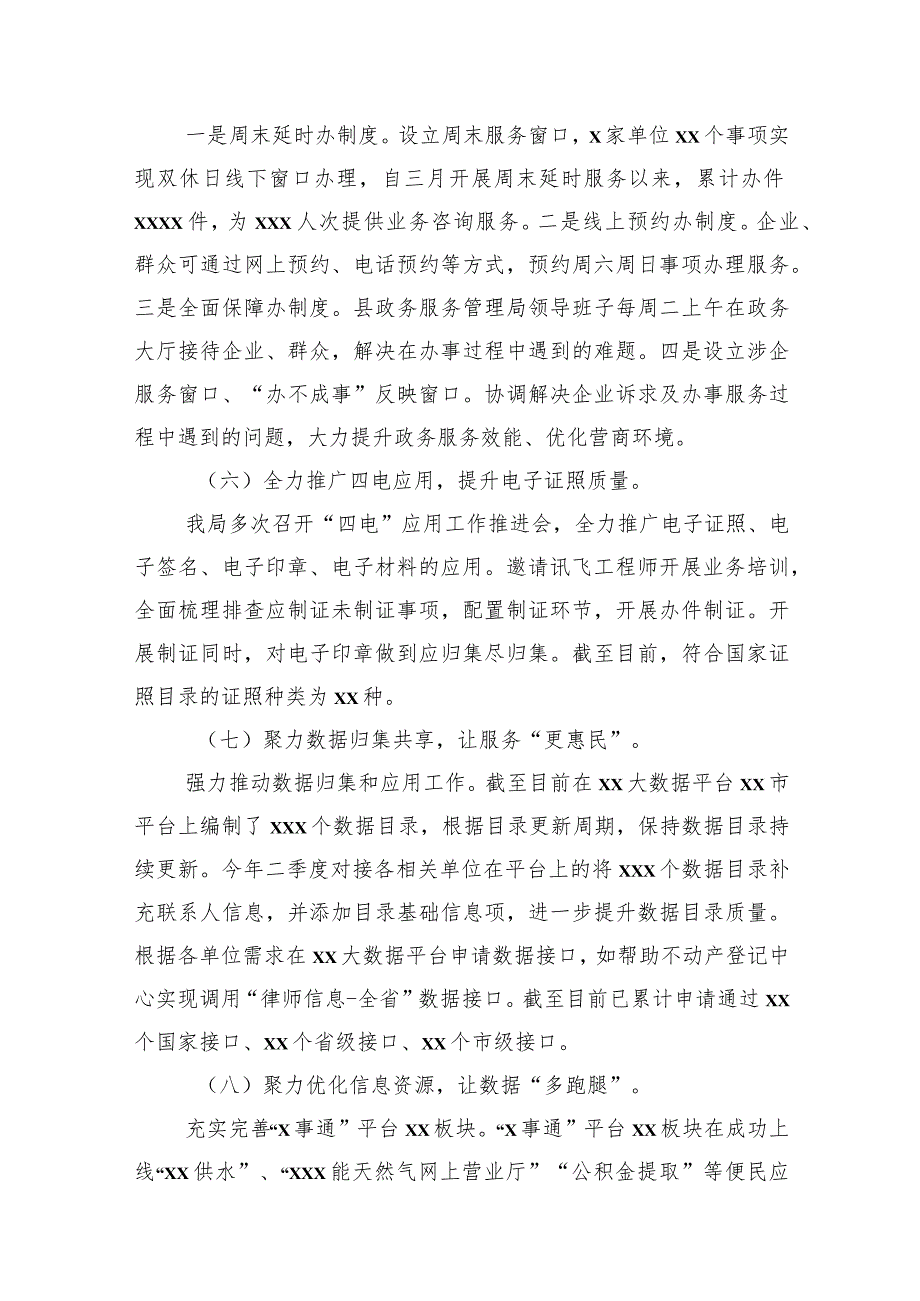 优化营商环境工作情况总结、综述汇编（5篇）.docx_第3页