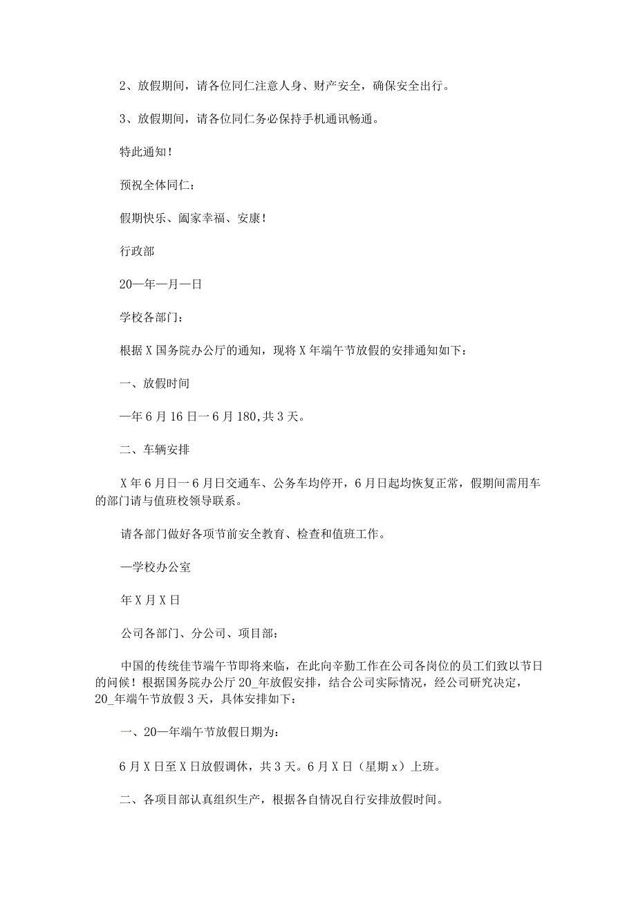 2023年端午节放假事宜通知范文汇总七篇.docx_第2页