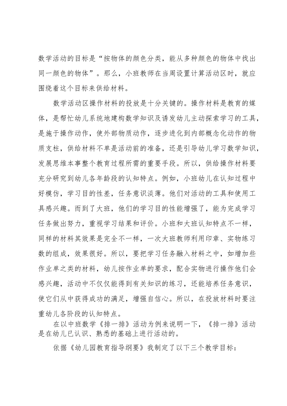 幼儿园中班教师心得反思汇总5篇.docx_第2页