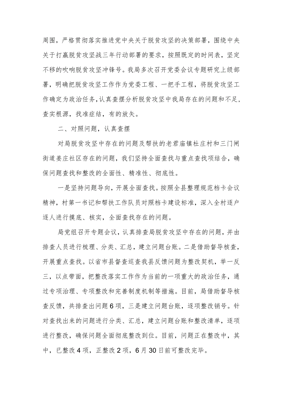 某市扶贫局脱贫攻坚巡视整改报告.docx_第2页