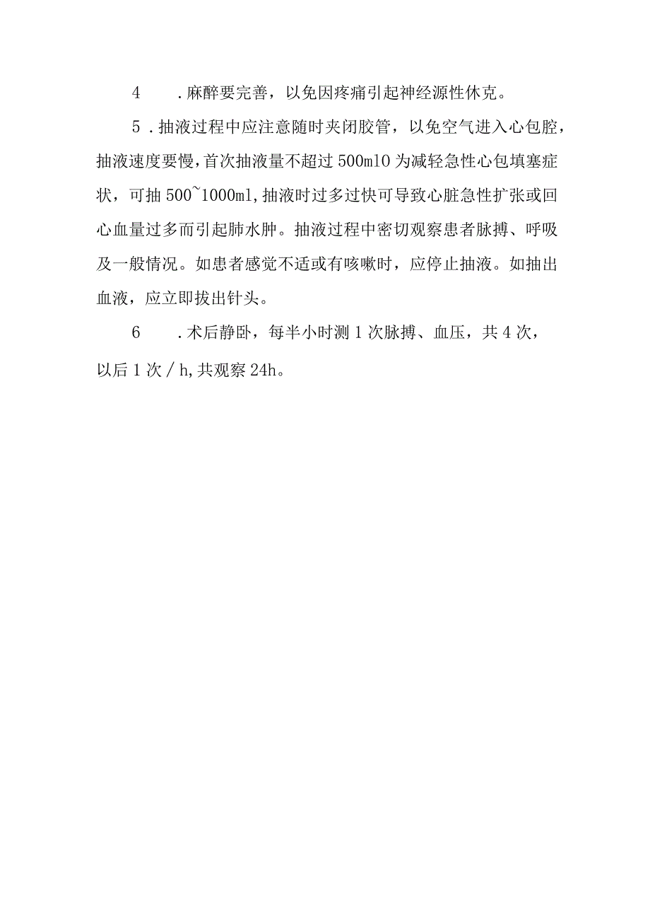 心包穿刺术诊疗常规.docx_第3页