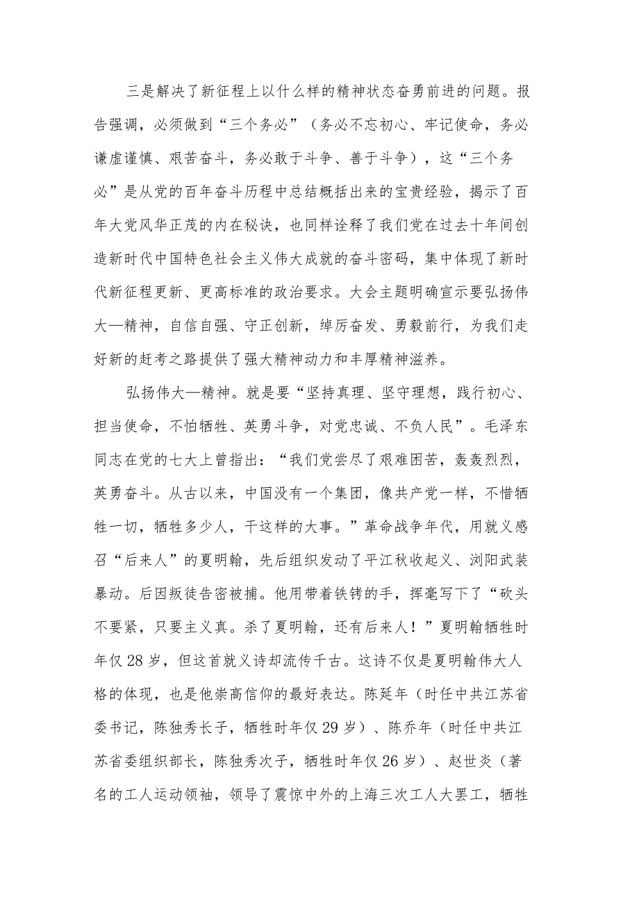 20xx在党校春季培训班上的党课讲稿范文.docx_第3页