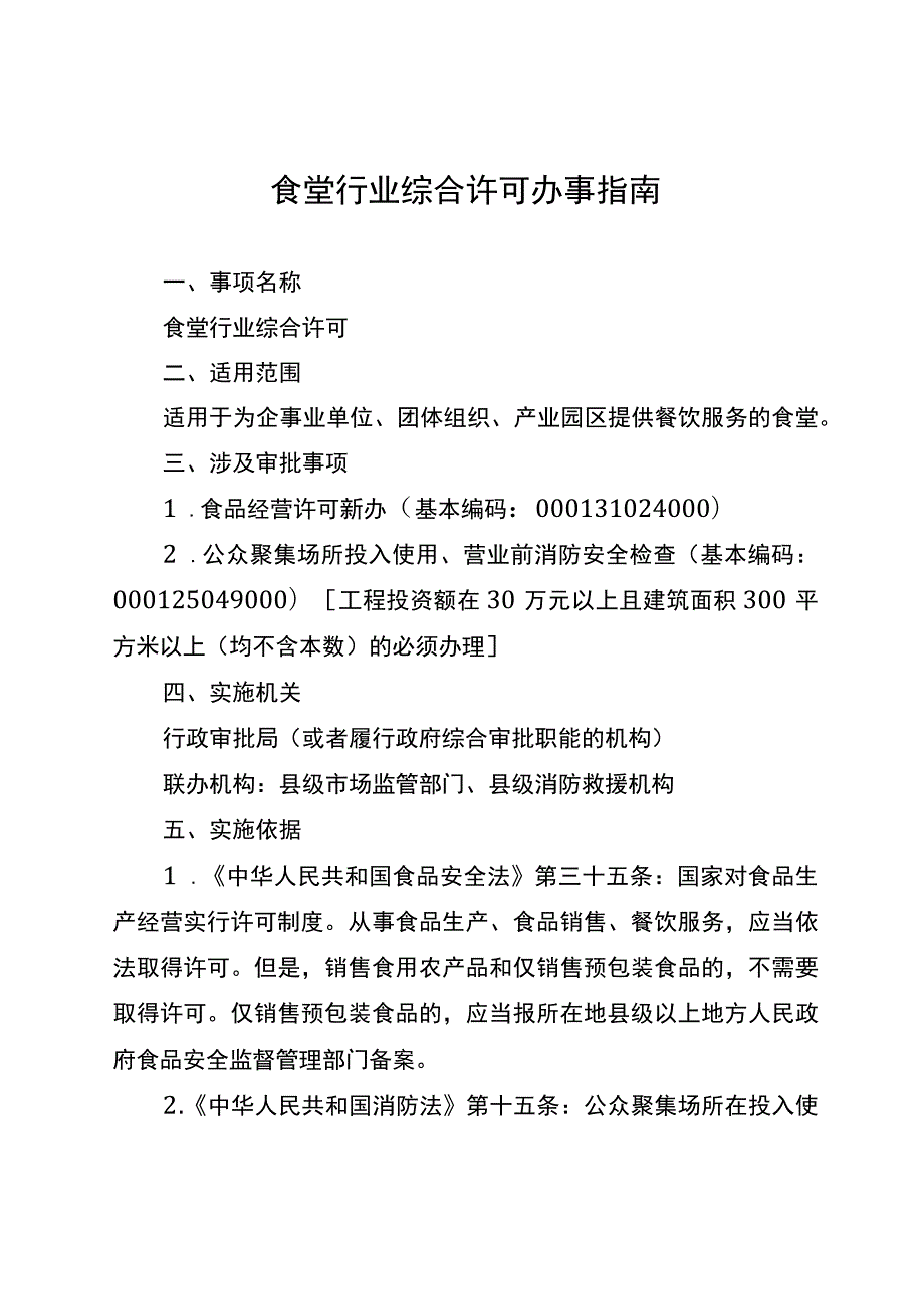 湖南行业综合许可办事指南（食堂）及相关表格材料.docx_第2页