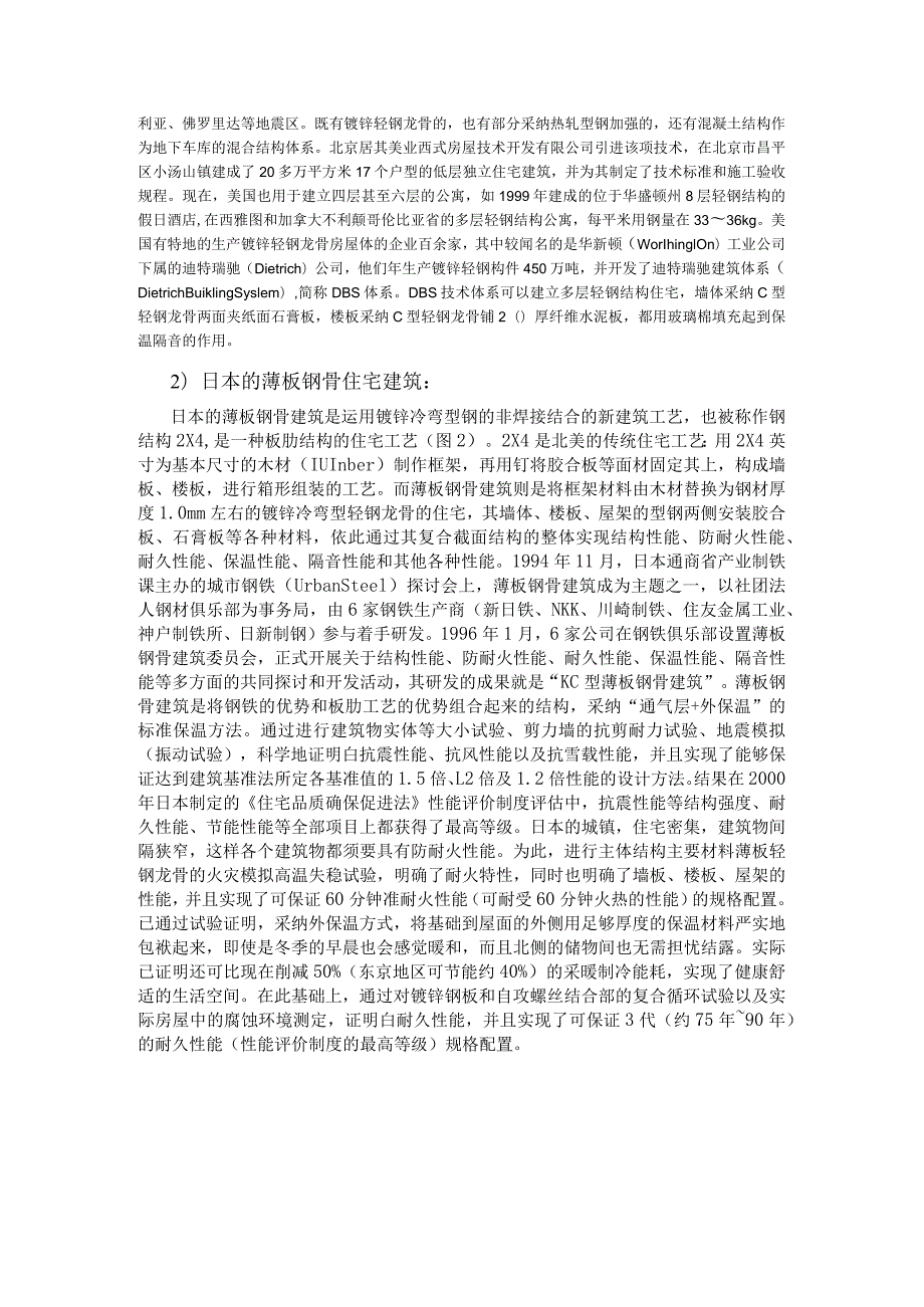 --《轻型钢结构住宅技术规程》JGJ209介绍.docx_第2页