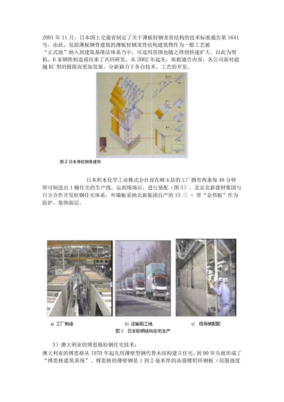 --《轻型钢结构住宅技术规程》JGJ209介绍.docx_第3页