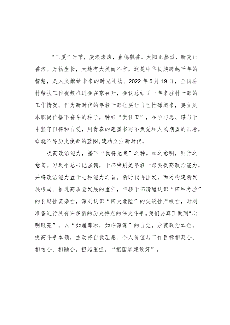 2023全国驻村帮扶工作推进会学习心得体会3篇.docx_第1页