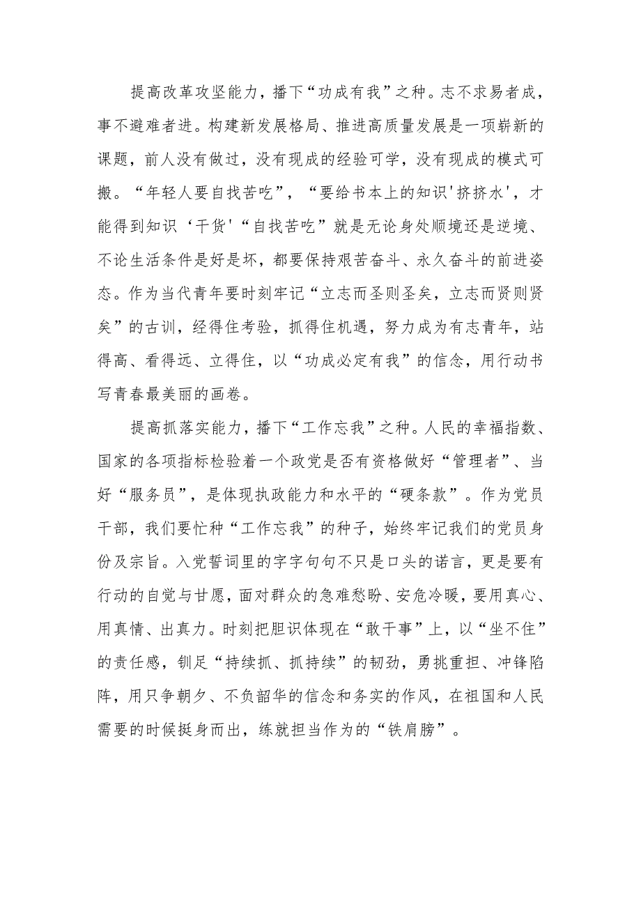 2023全国驻村帮扶工作推进会学习心得体会3篇.docx_第2页