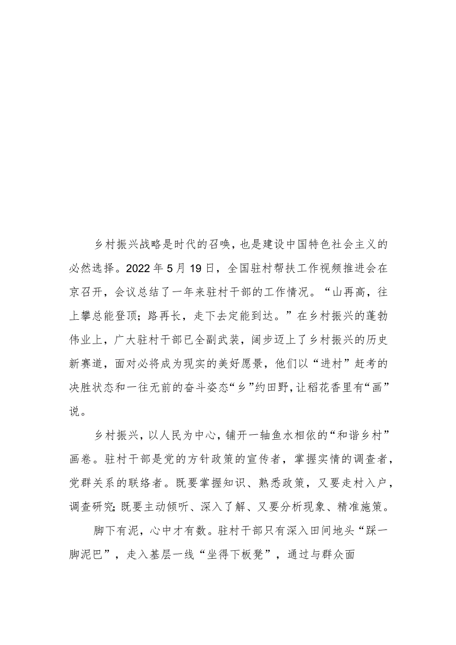 2023全国驻村帮扶工作推进会学习心得体会3篇.docx_第3页