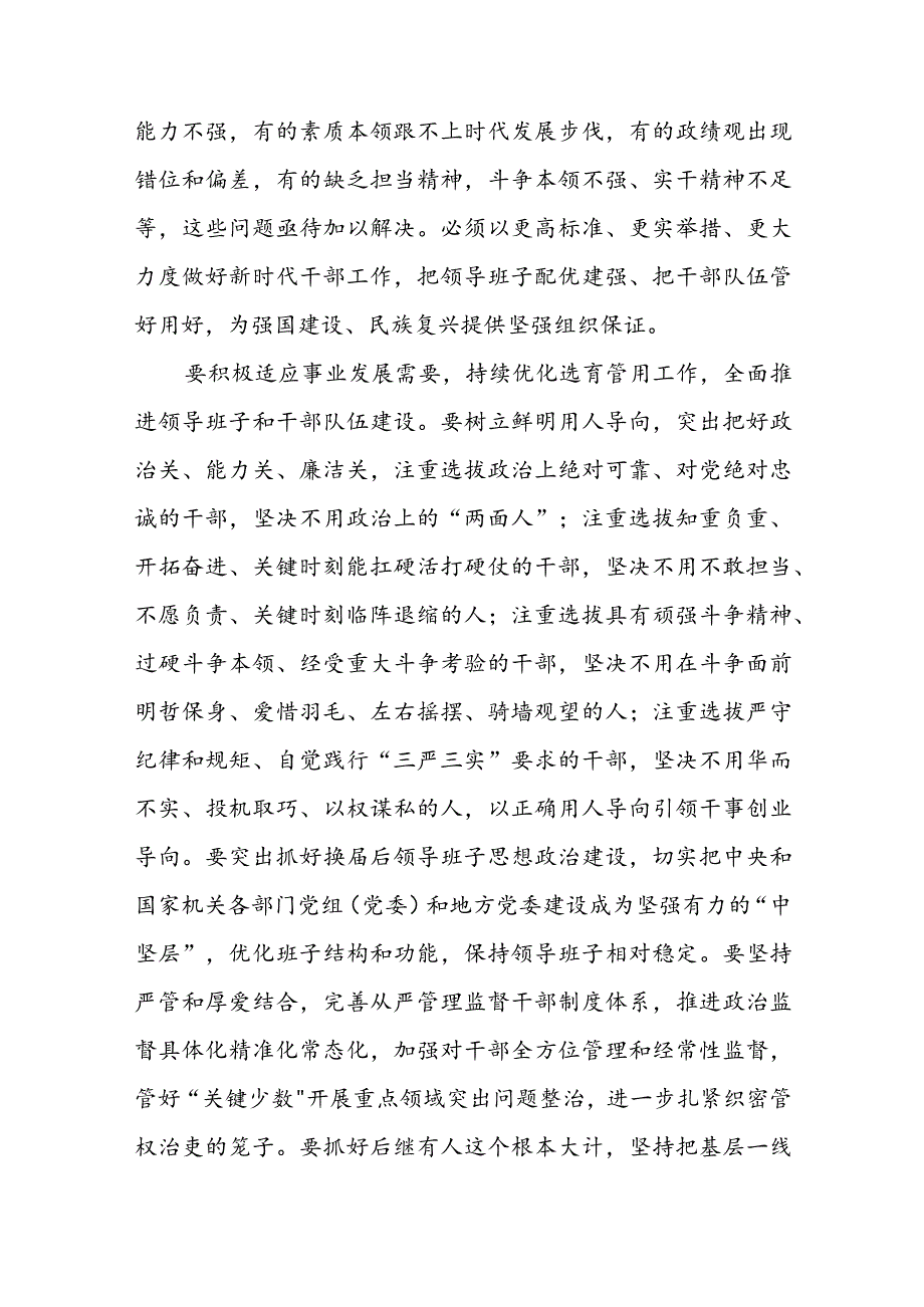 2023年全国组织工作会议精神专题学习心得体会研讨发言（共9篇）.docx_第2页