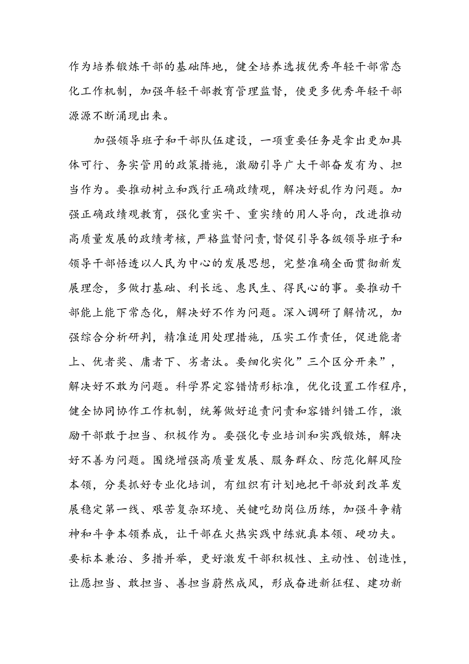 2023年全国组织工作会议精神专题学习心得体会研讨发言（共9篇）.docx_第3页