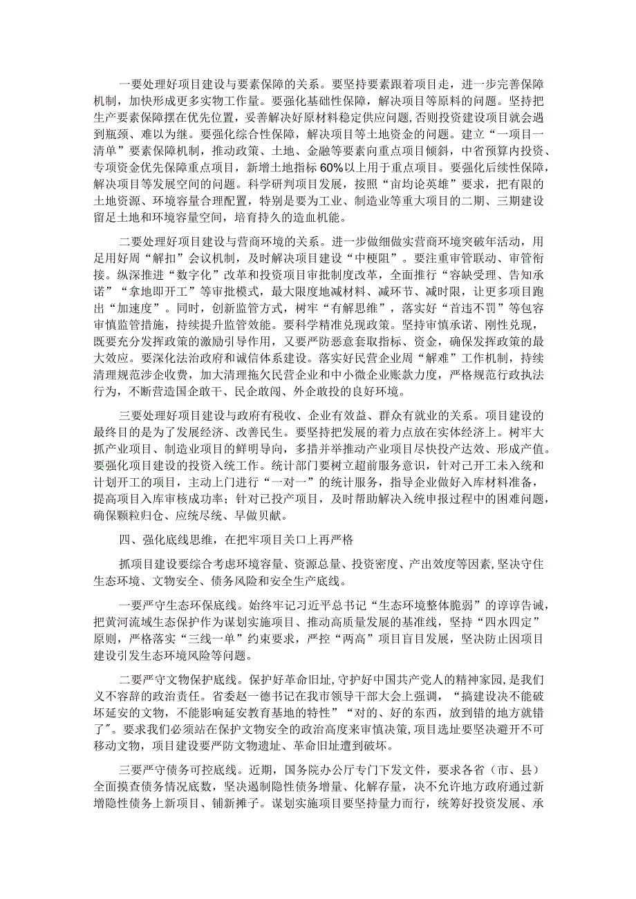 在2023年二季度全市重点项目观摩暨高质量项目建设工作会议上的讲话.docx_第3页