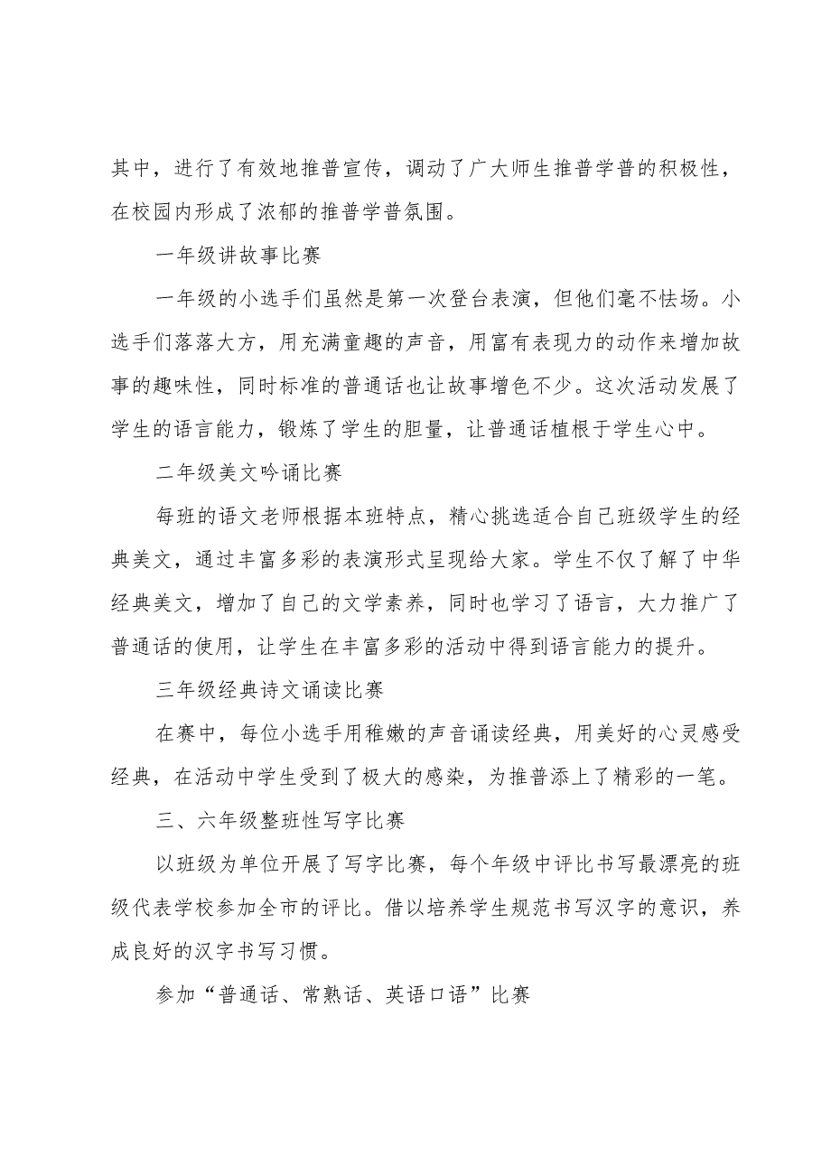 开展全国推普周活动总结.docx_第2页