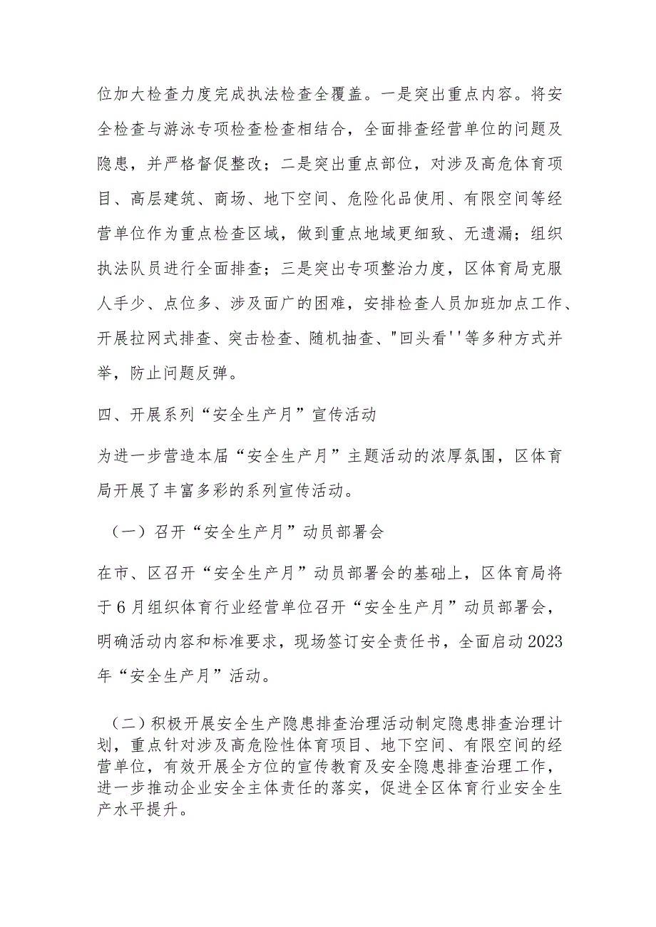 2023年某区体育局安全生产月活动工作总结.docx_第2页