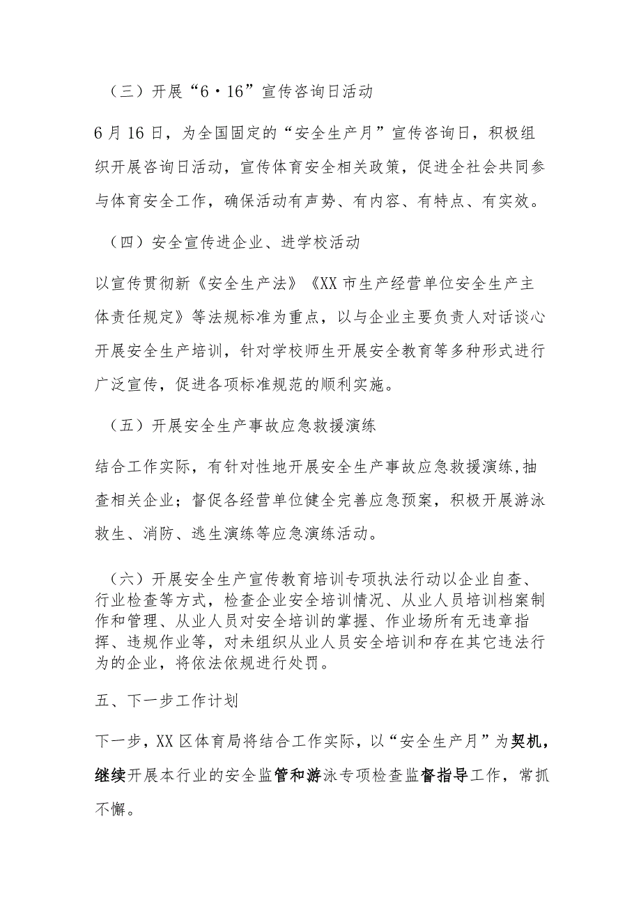 2023年某区体育局安全生产月活动工作总结.docx_第3页