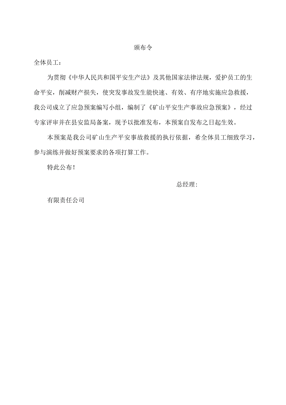 非煤矿山安全生产事故应急预案.docx_第2页