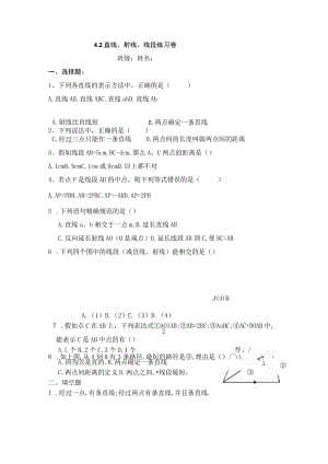 4.2 直线、射线、线段练习卷.docx