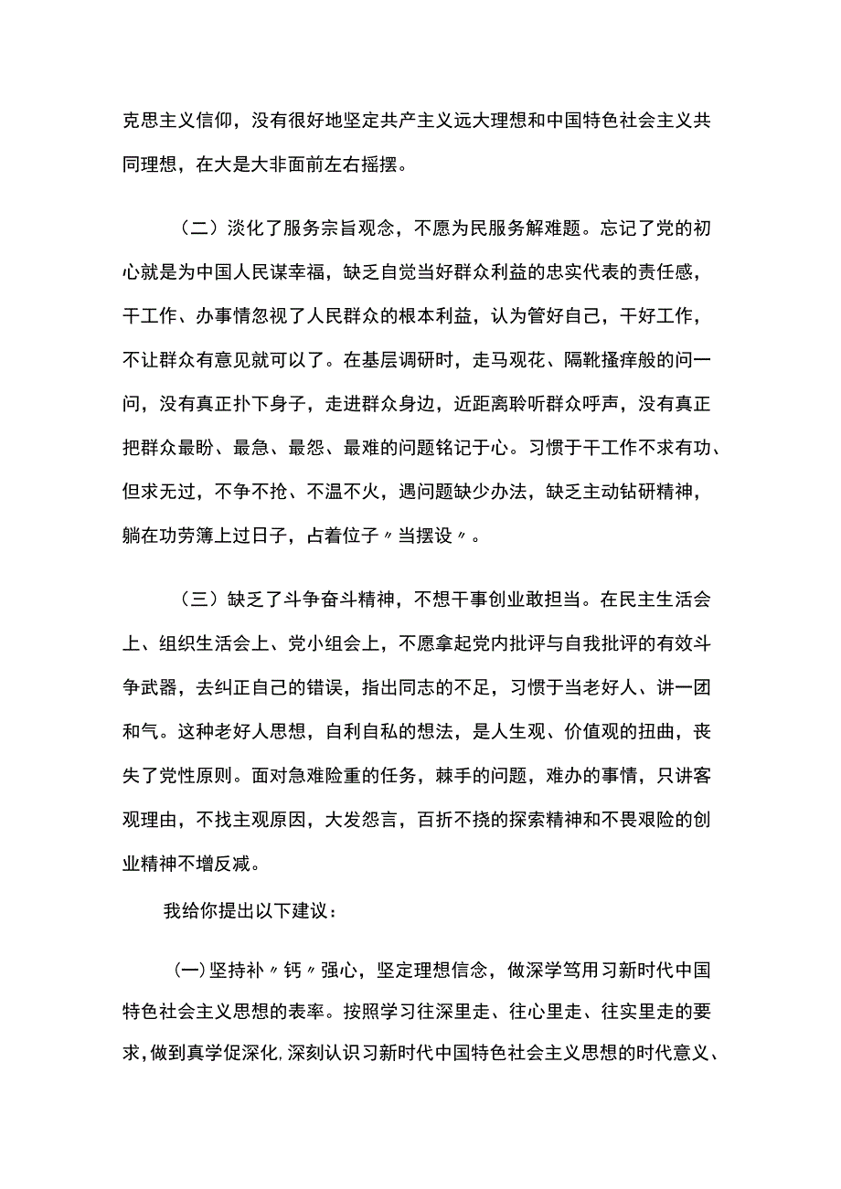 纪检监察干部谈心谈话发言稿两篇.docx_第2页