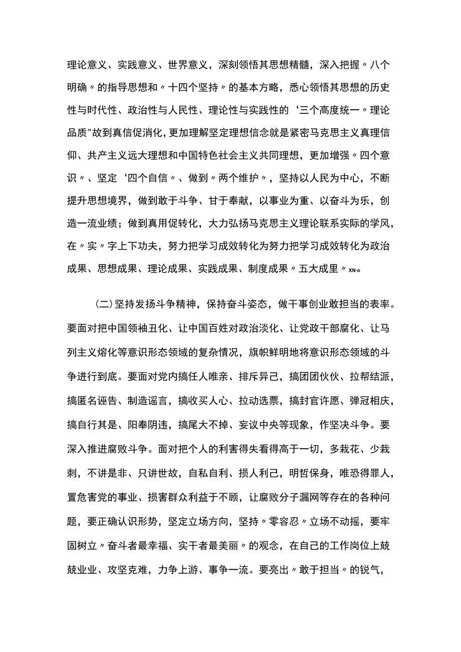 纪检监察干部谈心谈话发言稿两篇.docx_第3页