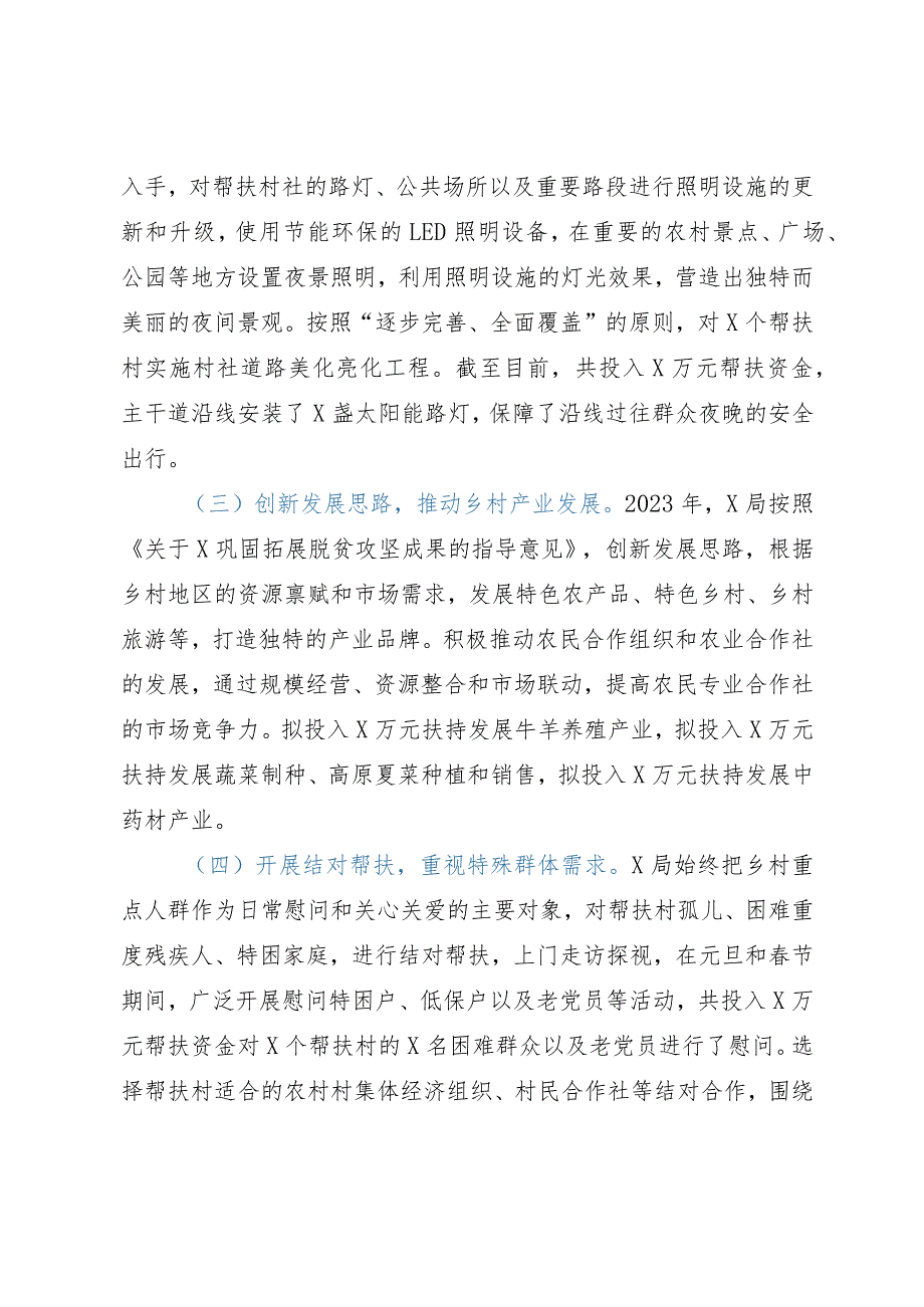 局2023年上半年巩固脱贫攻坚成果同乡村振兴有效衔接工作总结（帮扶工作）.docx_第2页