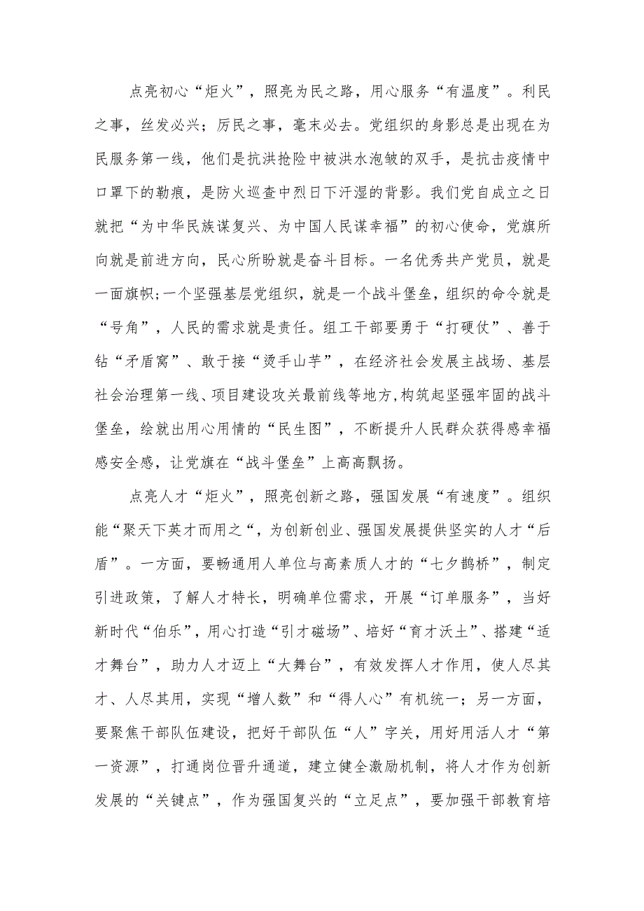 对党的建设和组织工作作出重要指示强调学习心得3篇.docx_第2页