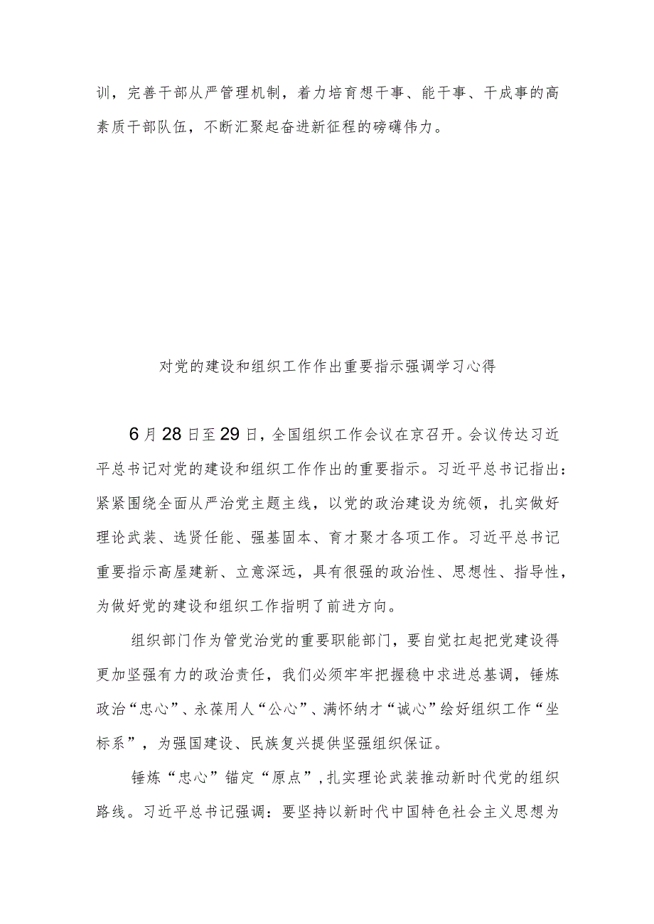 对党的建设和组织工作作出重要指示强调学习心得3篇.docx_第3页