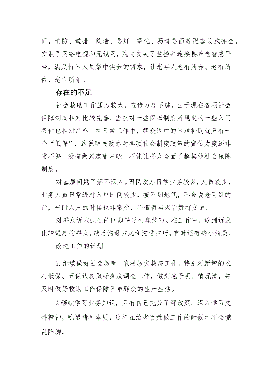 乡民政所2023年上半年工作总结和下半年工作计划（20230629）.docx_第2页