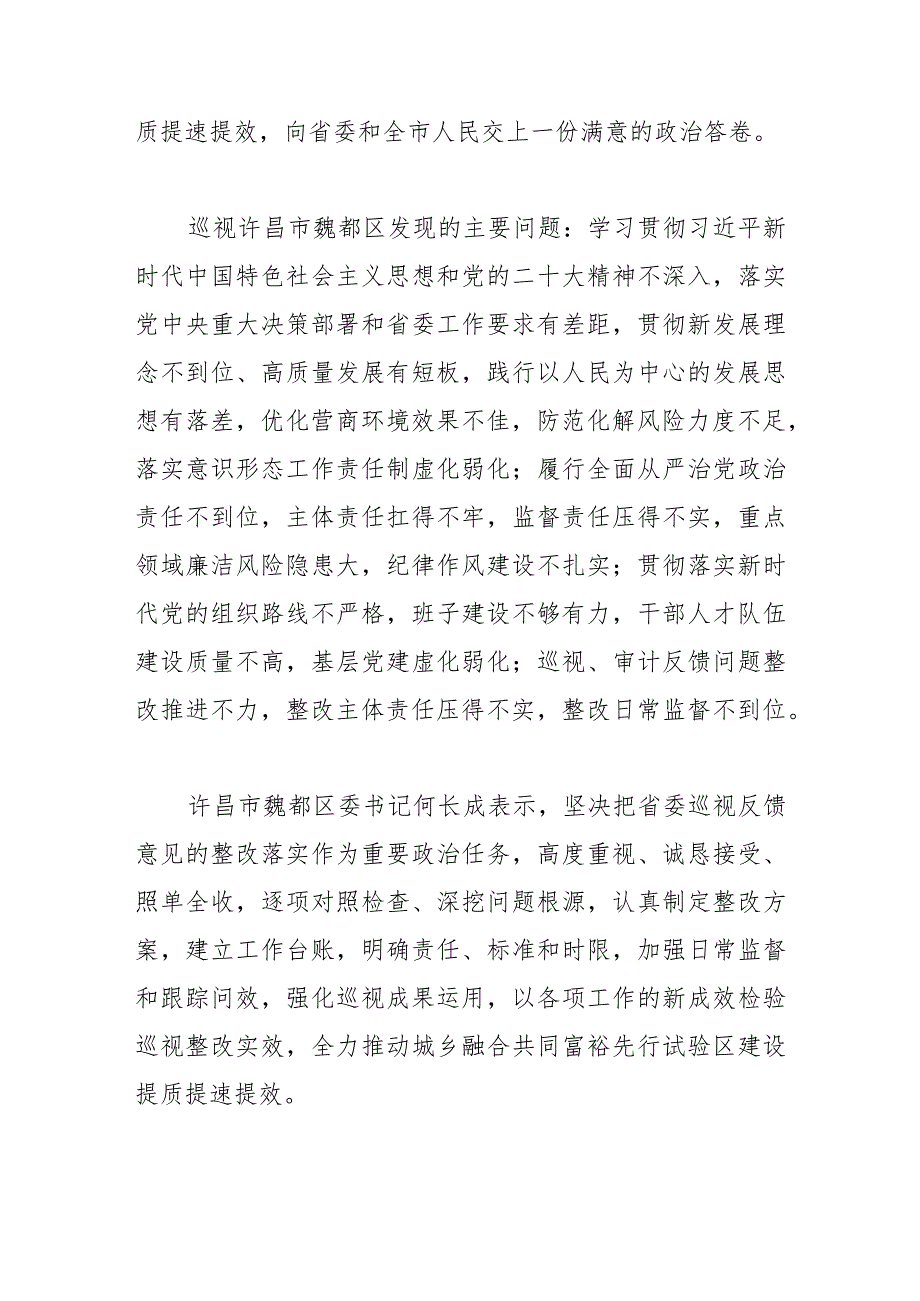 省委巡视组向十一届省委第三轮被巡视地区反馈巡视情况（巡视进行时 反馈篇之三）.docx_第2页