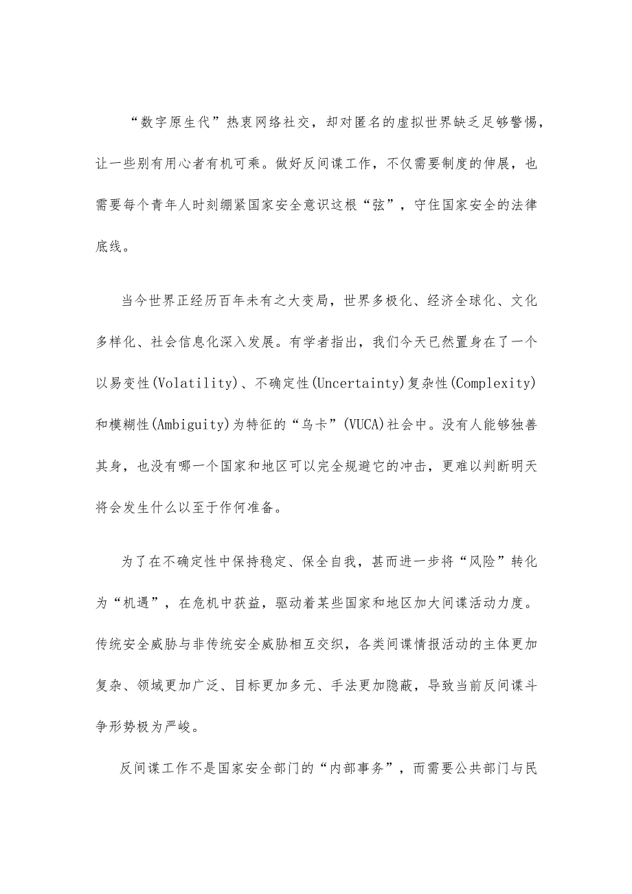 新修订的反间谍法正式实施感悟心得.docx_第2页