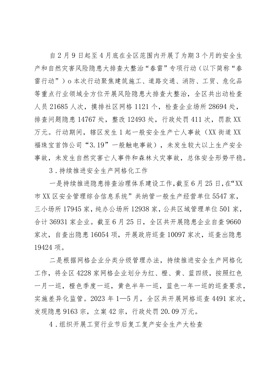 区应急管理局2023年上半年平安建设工作总结.docx_第2页