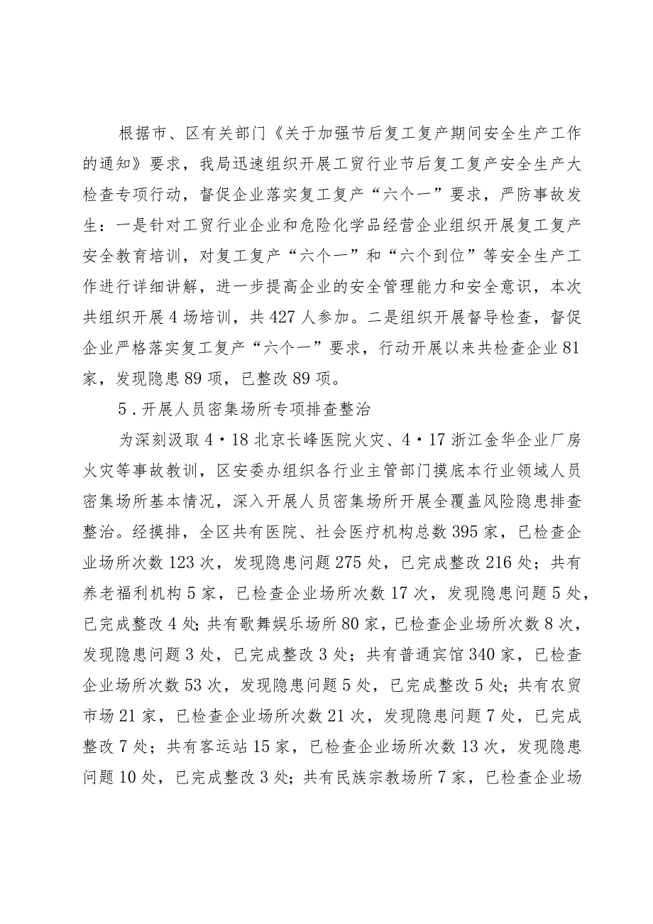 区应急管理局2023年上半年平安建设工作总结.docx_第3页