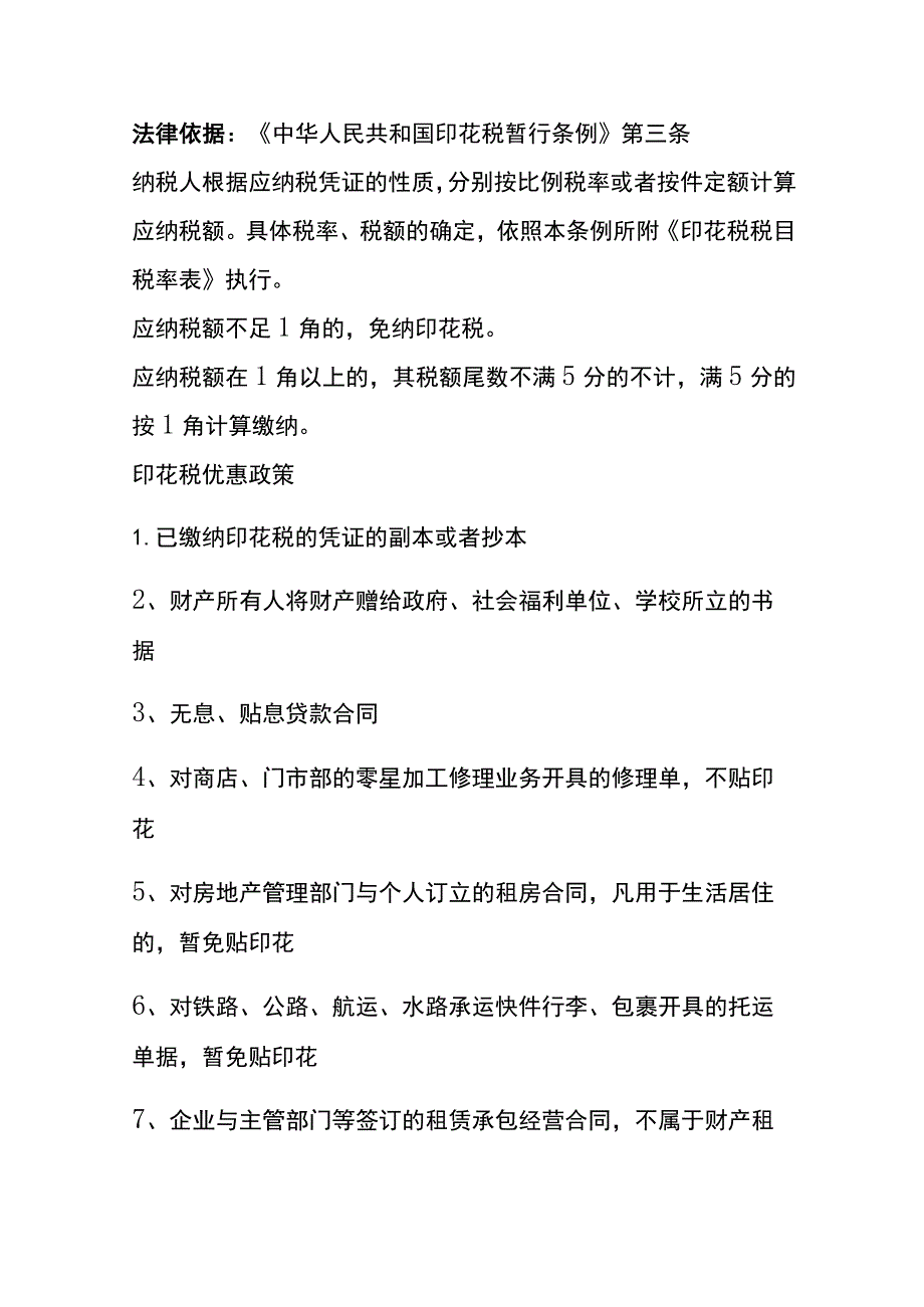 缴纳印花税的会计账务处理.docx_第2页