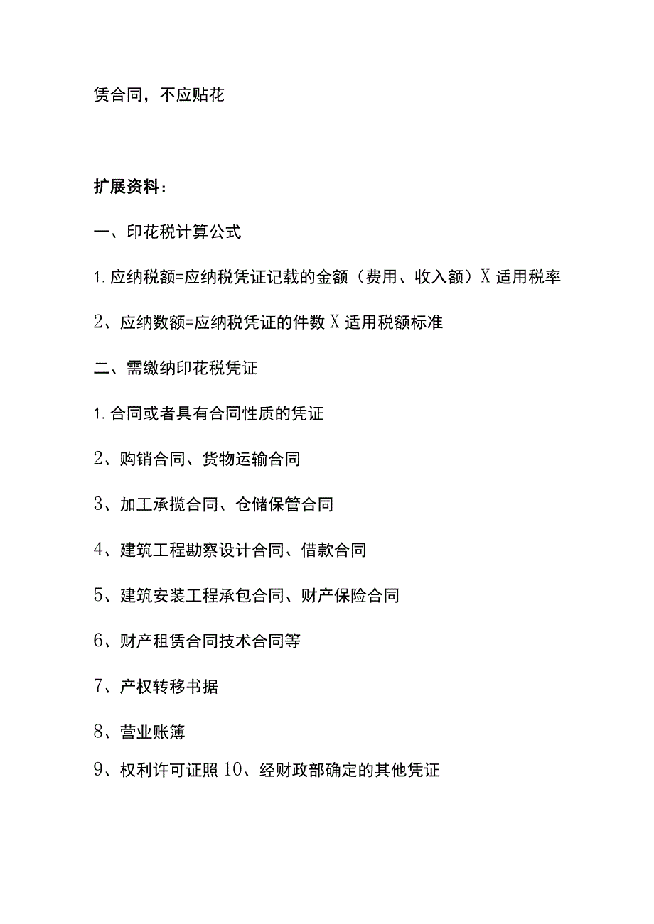 缴纳印花税的会计账务处理.docx_第3页