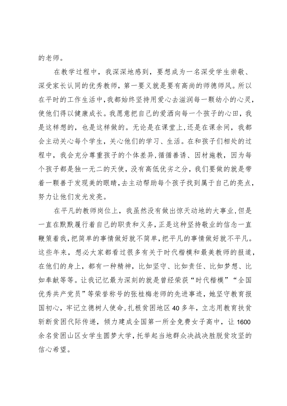 教师演讲稿.docx_第2页