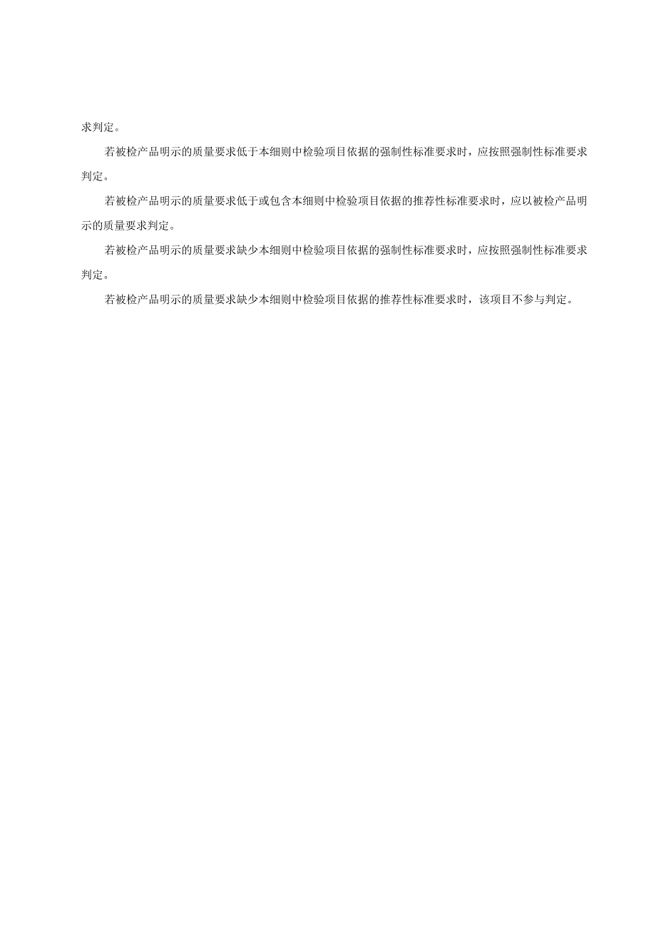 陕西省陶瓷片密封水嘴产品质量监督抽查实施细则.docx_第2页