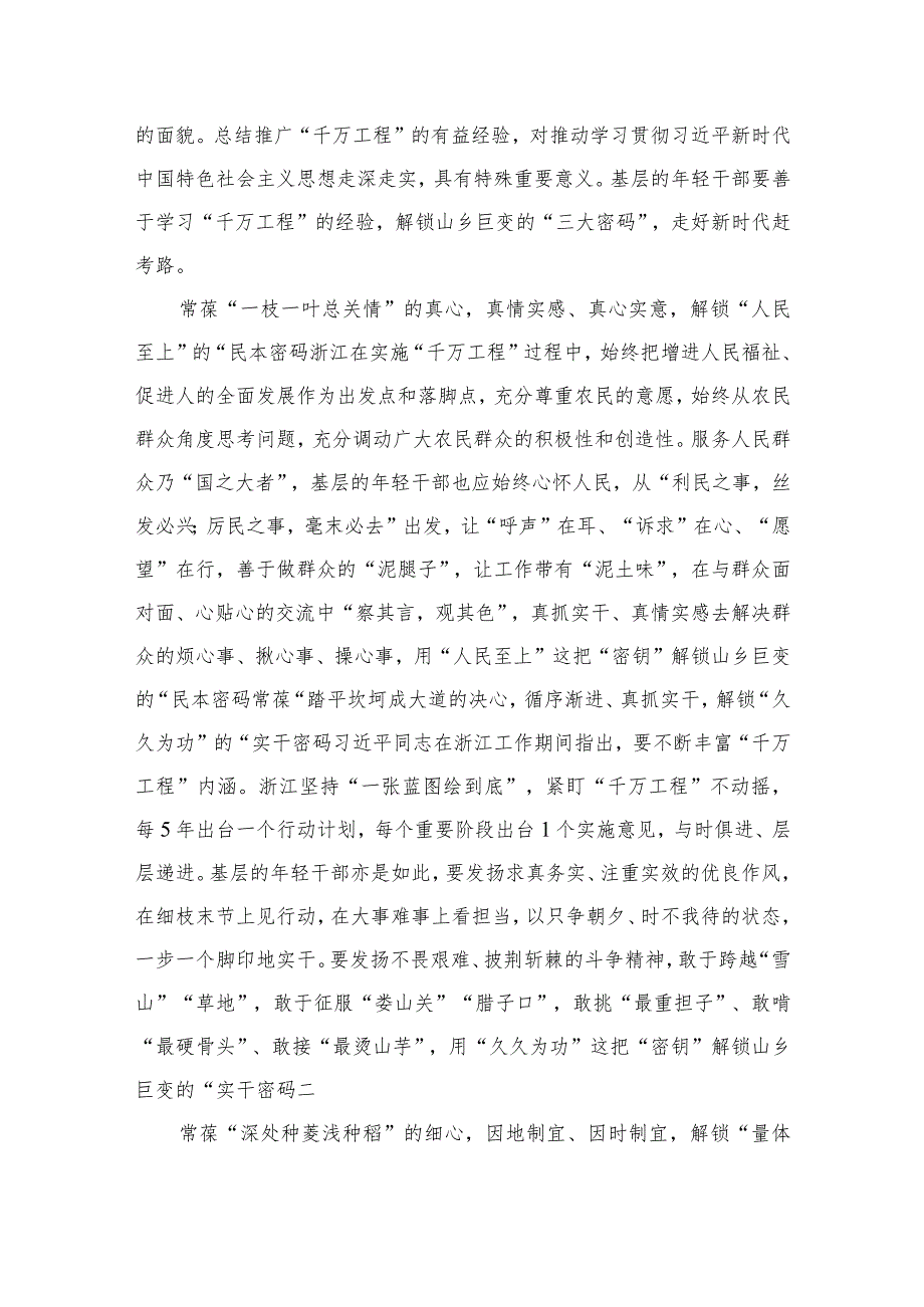 2023年浙江“千万工程”经验案例专题学习研讨心得体会发言材料范文最新精选版【12篇】.docx_第3页