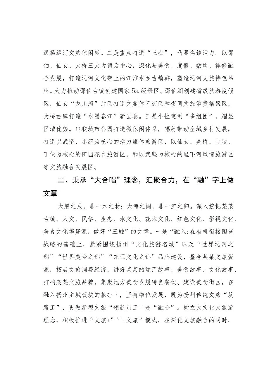 某某区委书记在全市文旅产业发展大会上的汇报发言.docx_第2页