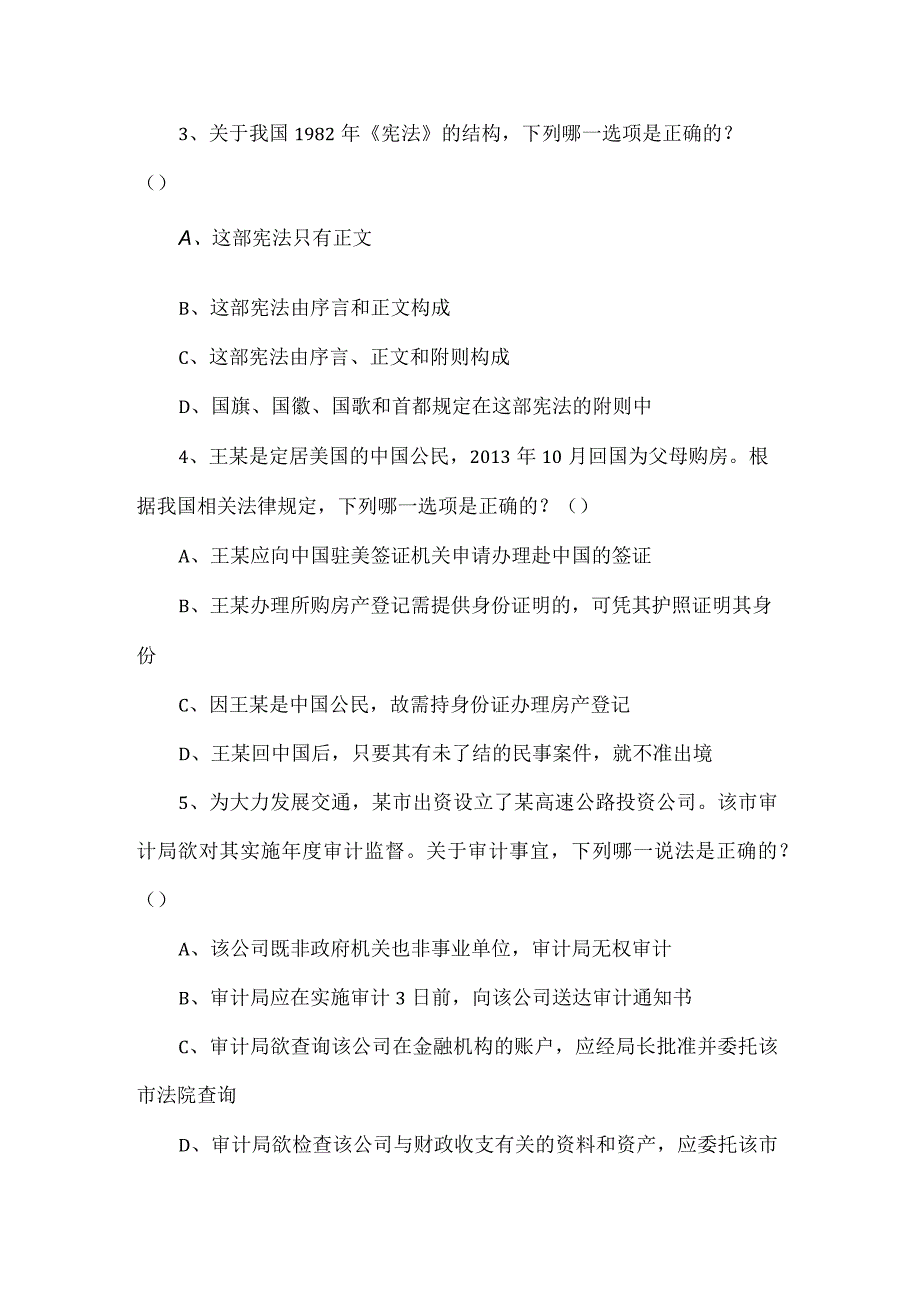 法律职业资格证考试综合知识考试试题及答案.docx_第2页