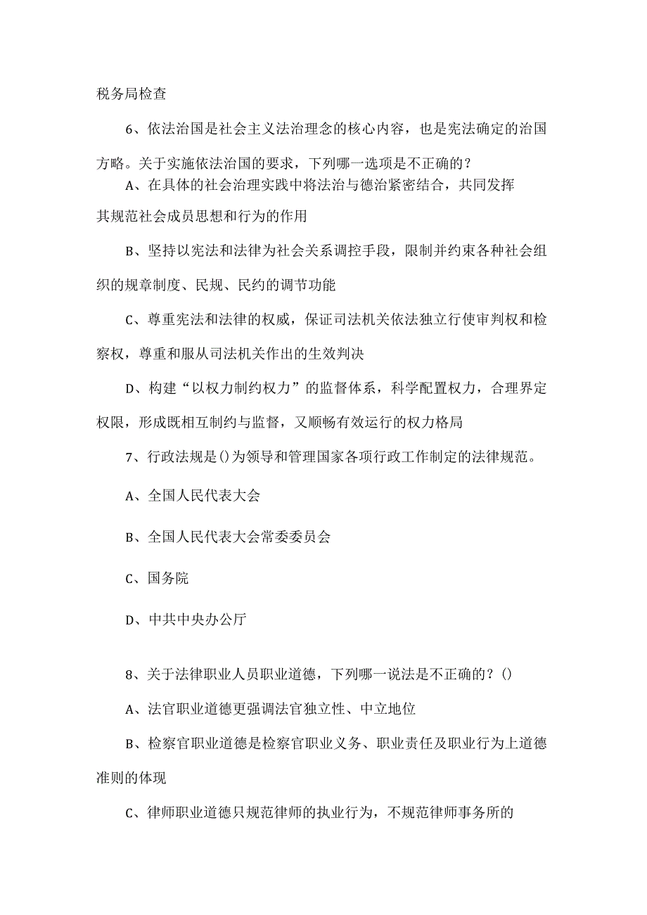 法律职业资格证考试综合知识考试试题及答案.docx_第3页