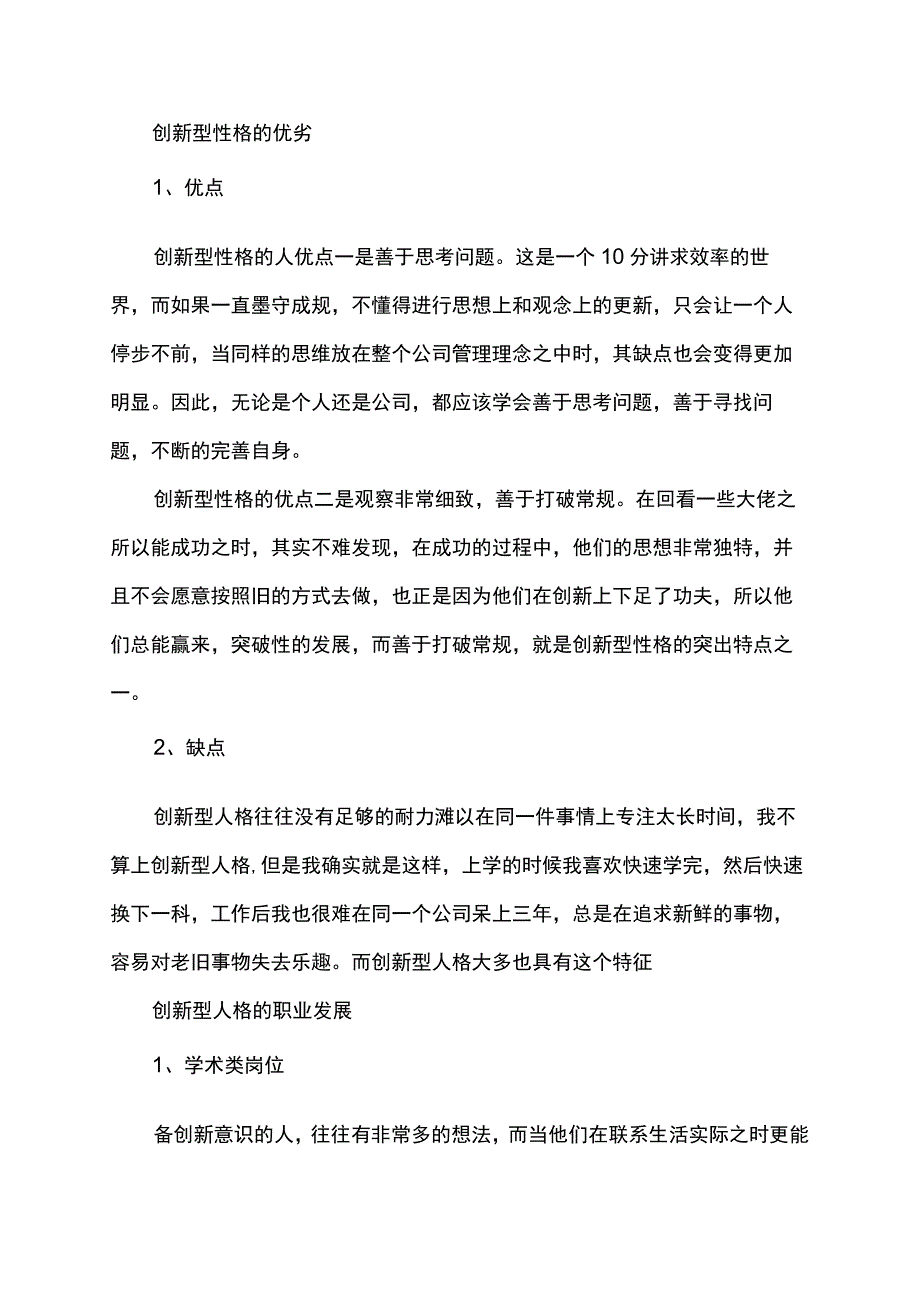 创新型人格的举例.docx_第2页