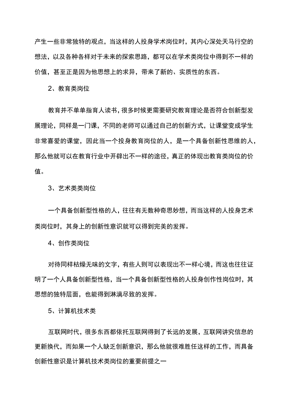 创新型人格的举例.docx_第3页