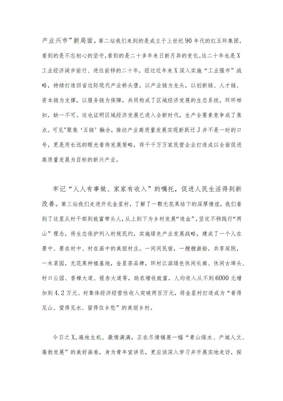 【四篇文】2023年学习“八八战略”心得体会有感.docx_第2页