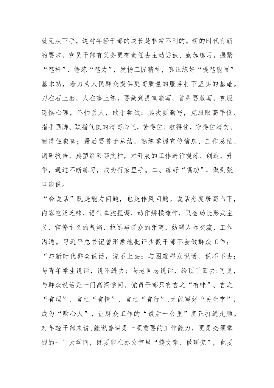 研讨交流发言：苦练三项“基本功”在奋进新征程中贡献青年力量.docx_第2页