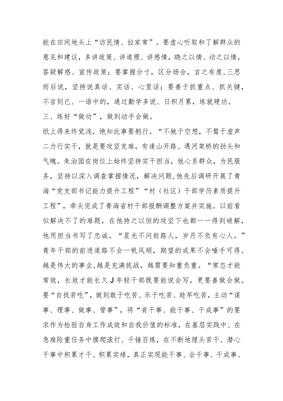 研讨交流发言：苦练三项“基本功”在奋进新征程中贡献青年力量.docx_第3页