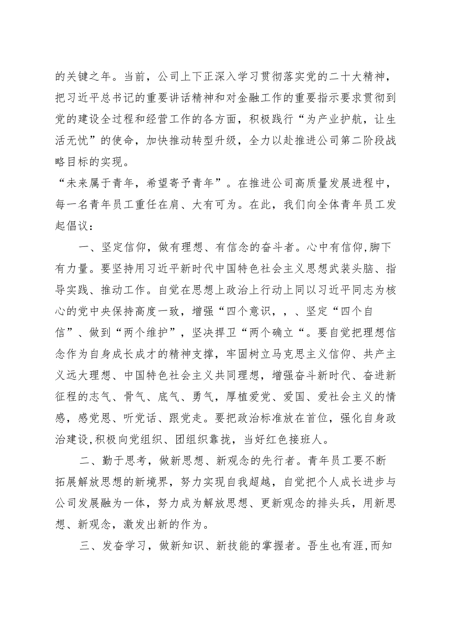 (2篇)我为企业转型发展做贡献倡议书集团公司.docx_第3页